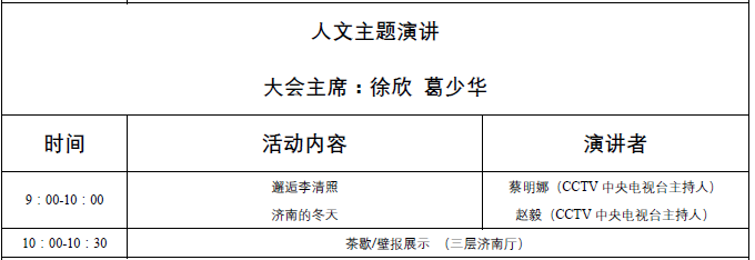 第四届 CSED 2018 中华口腔医学会口腔美学专业委员会第四次学术年会
暨第四届CSED 口腔美学优秀临床病例展评
暨山东省口腔种植第十二次学术年会日程，在口腔美学领域的学术引领、规范制定、人才培养等方面做出了重要的贡献。选手们的精采病例，“融合了口腔美学·融”的理念，多学科融合，为患者提供高质量的口腔美学治疗。
病例展评将邀请中华口腔医学会、北京大学口腔医学院、武汉大学口腔医学院、首都医科大学附属北京口腔医院、空军军医大学口腔医院、四川大学华西口腔医学院、中山大学光华口腔医学院、中南大学湘雅口腔医学院、南昌大学口腔医学院的专家教授现场点评。评委的犀利点评和选手的精彩回答，将收获更多专业知识与启发。  医爱网 医大爱思唯尔
