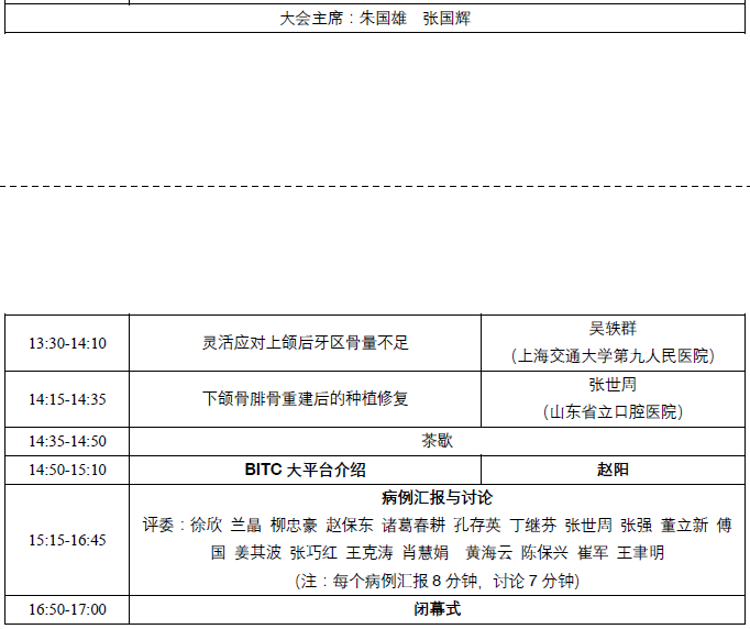 第四届 CSED 2018 中华口腔医学会口腔美学专业委员会第四次学术年会
暨第四届CSED 口腔美学优秀临床病例展评
暨山东省口腔种植第十二次学术年会日程，在口腔美学领域的学术引领、规范制定、人才培养等方面做出了重要的贡献。选手们的精采病例，“融合了口腔美学·融”的理念，多学科融合，为患者提供高质量的口腔美学治疗。
病例展评将邀请中华口腔医学会、北京大学口腔医学院、武汉大学口腔医学院、首都医科大学附属北京口腔医院、空军军医大学口腔医院、四川大学华西口腔医学院、中山大学光华口腔医学院、中南大学湘雅口腔医学院、南昌大学口腔医学院的专家教授现场点评。评委的犀利点评和选手的精彩回答，将收获更多专业知识与启发。  医爱网 医大爱思唯尔